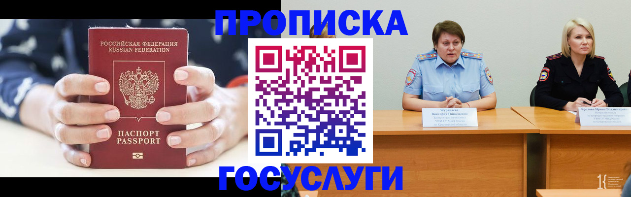 временная регистрация недорого в Россоши